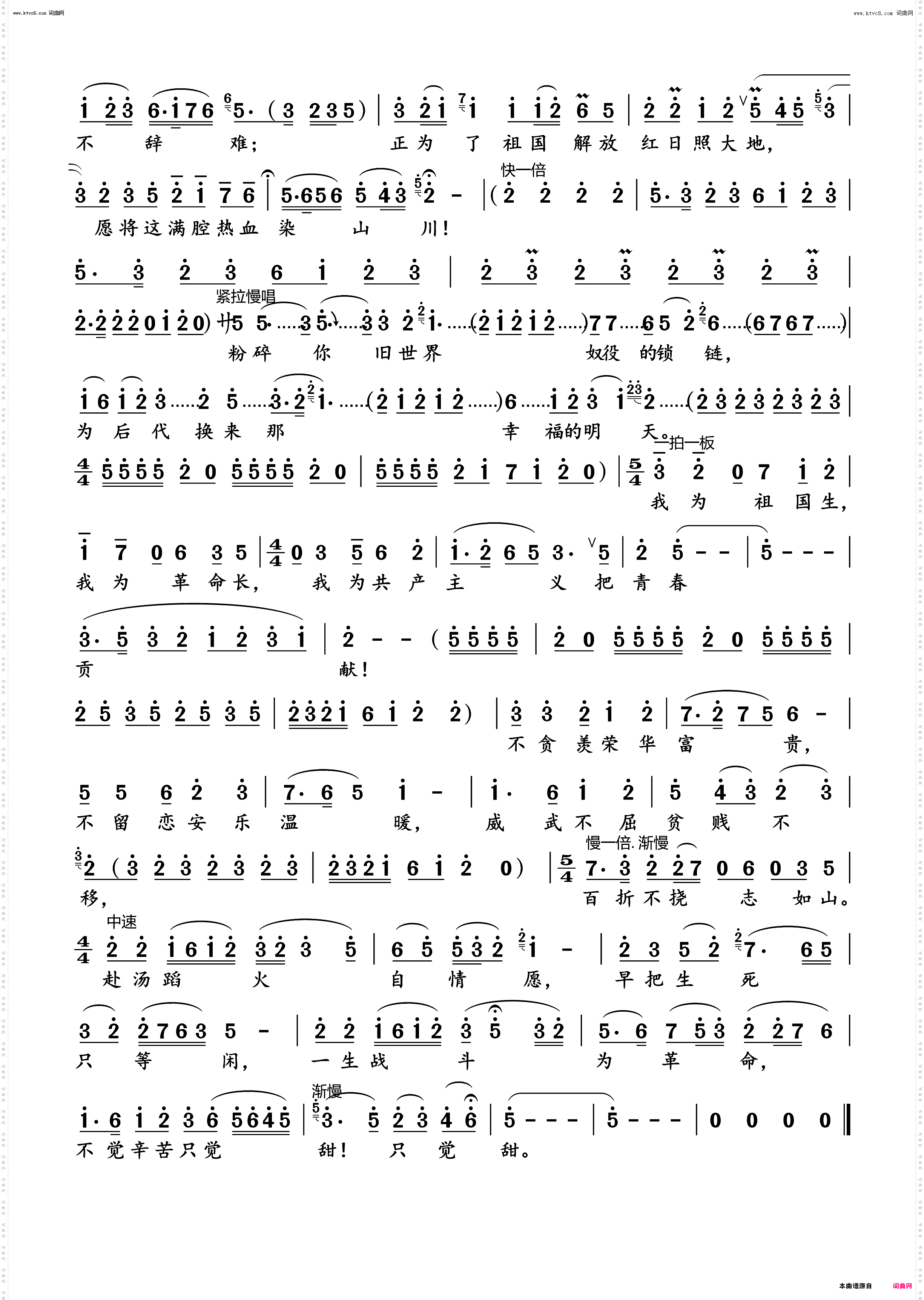 我为共产主义把青春贡献_彭丽媛 演唱