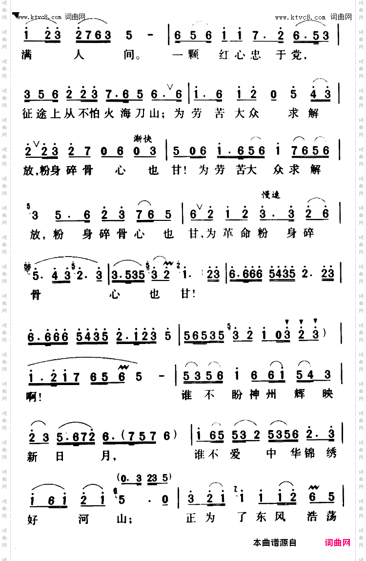 我为共产主义把青春贡献_军歌金曲