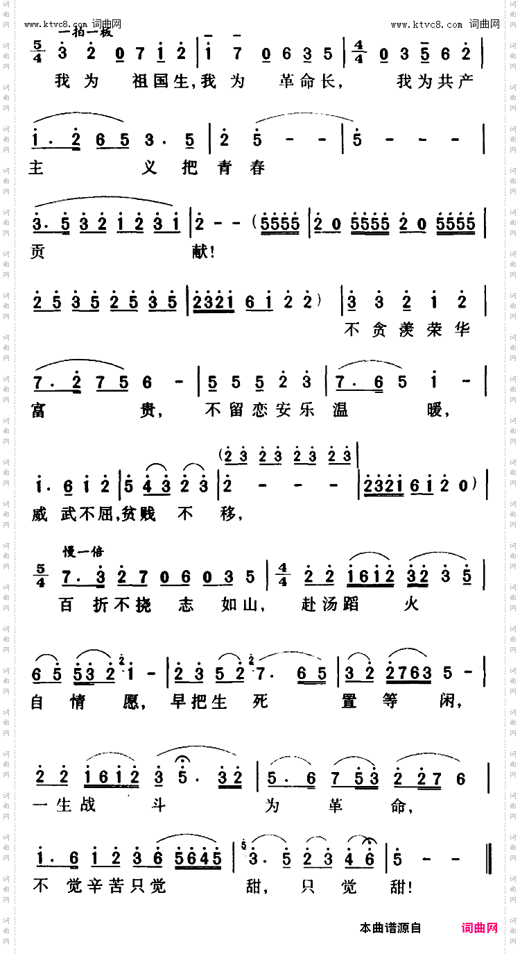 我为共产主义把青春贡献_军歌金曲