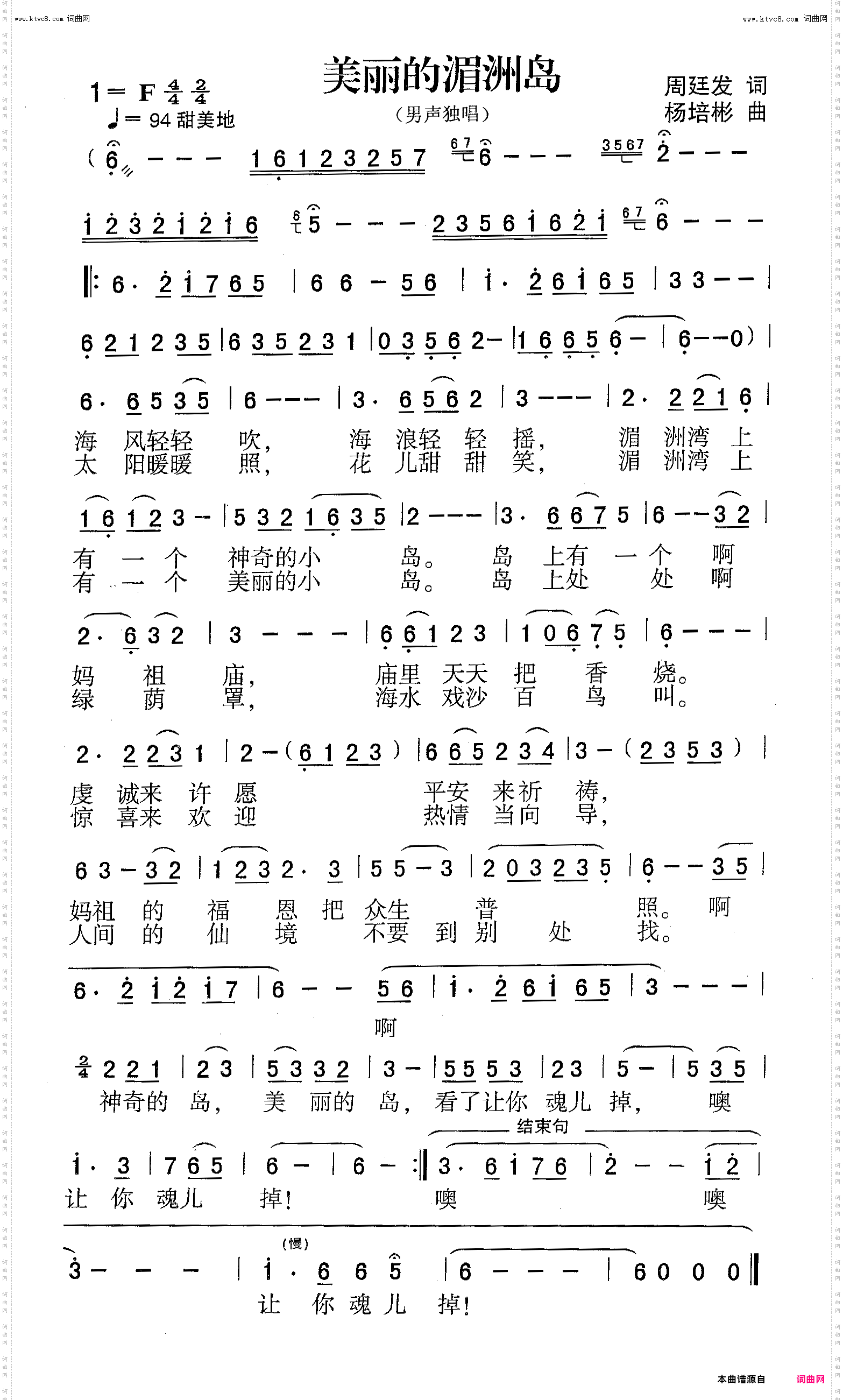 美丽的湄洲岛_男声独唱