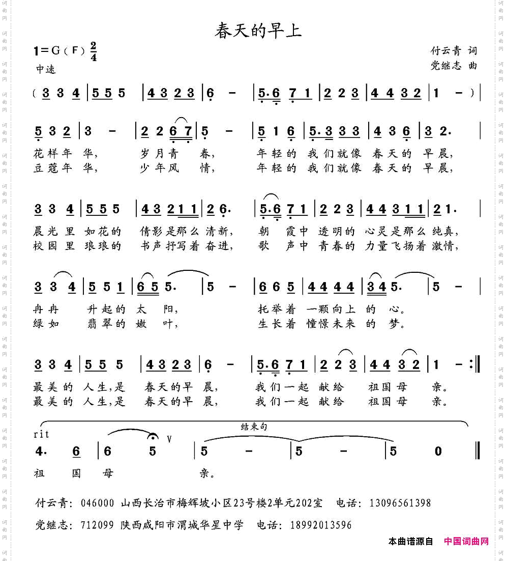 春天的早上
