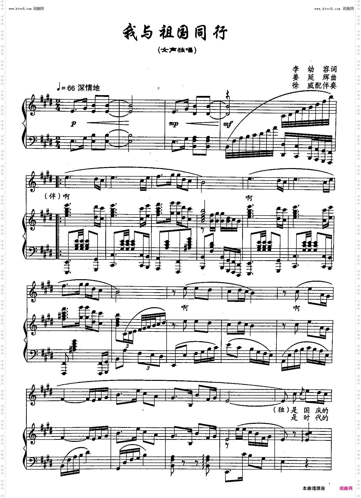 我与祖国同行_简线双谱