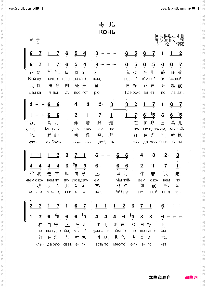 马儿Конь中俄简谱