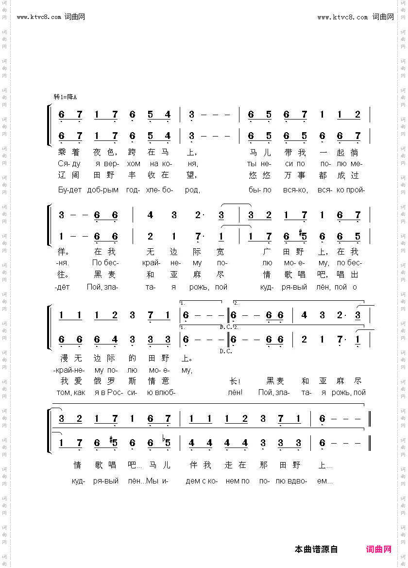 马儿Конь中俄简谱