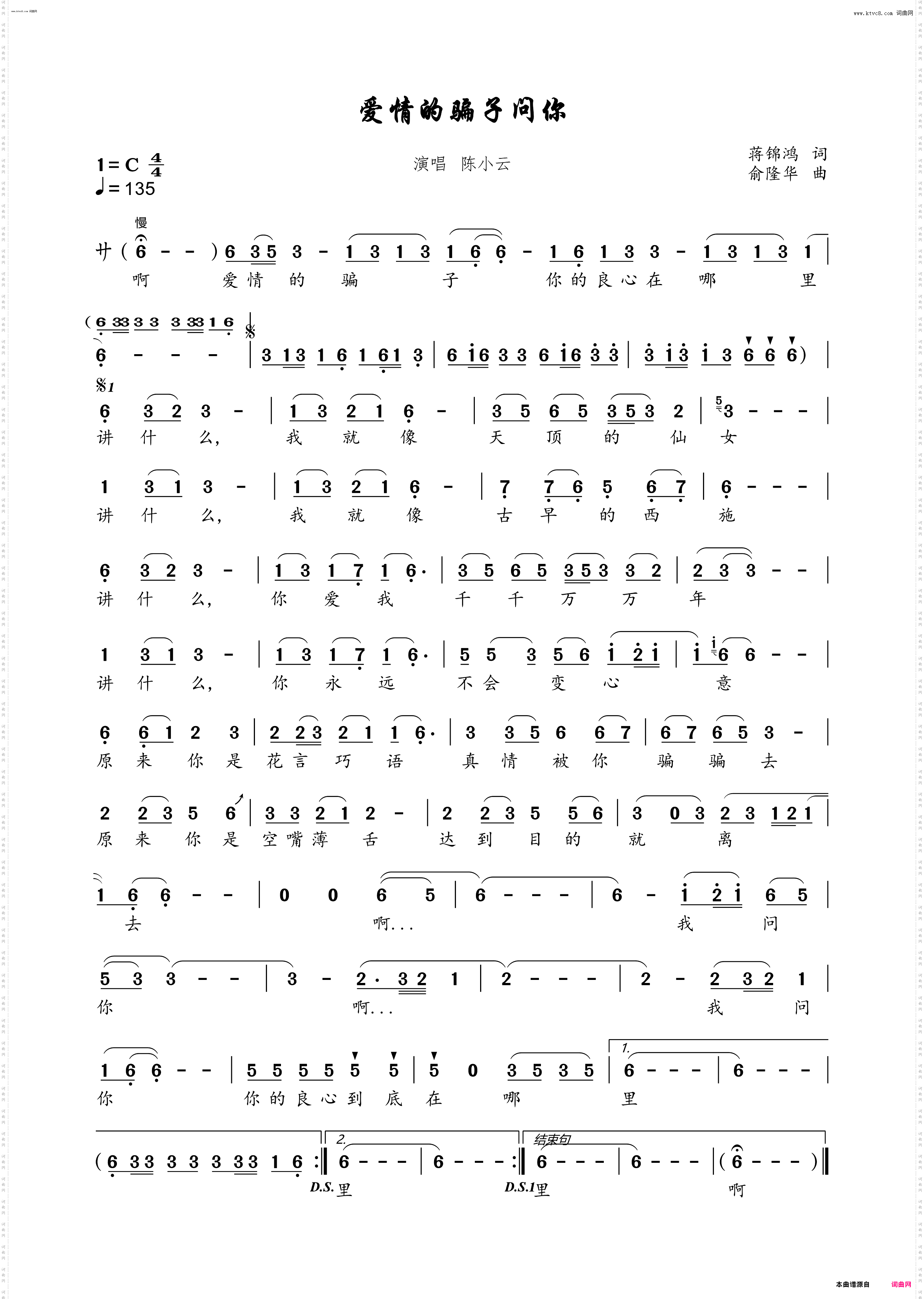 爱情的骗子我问你