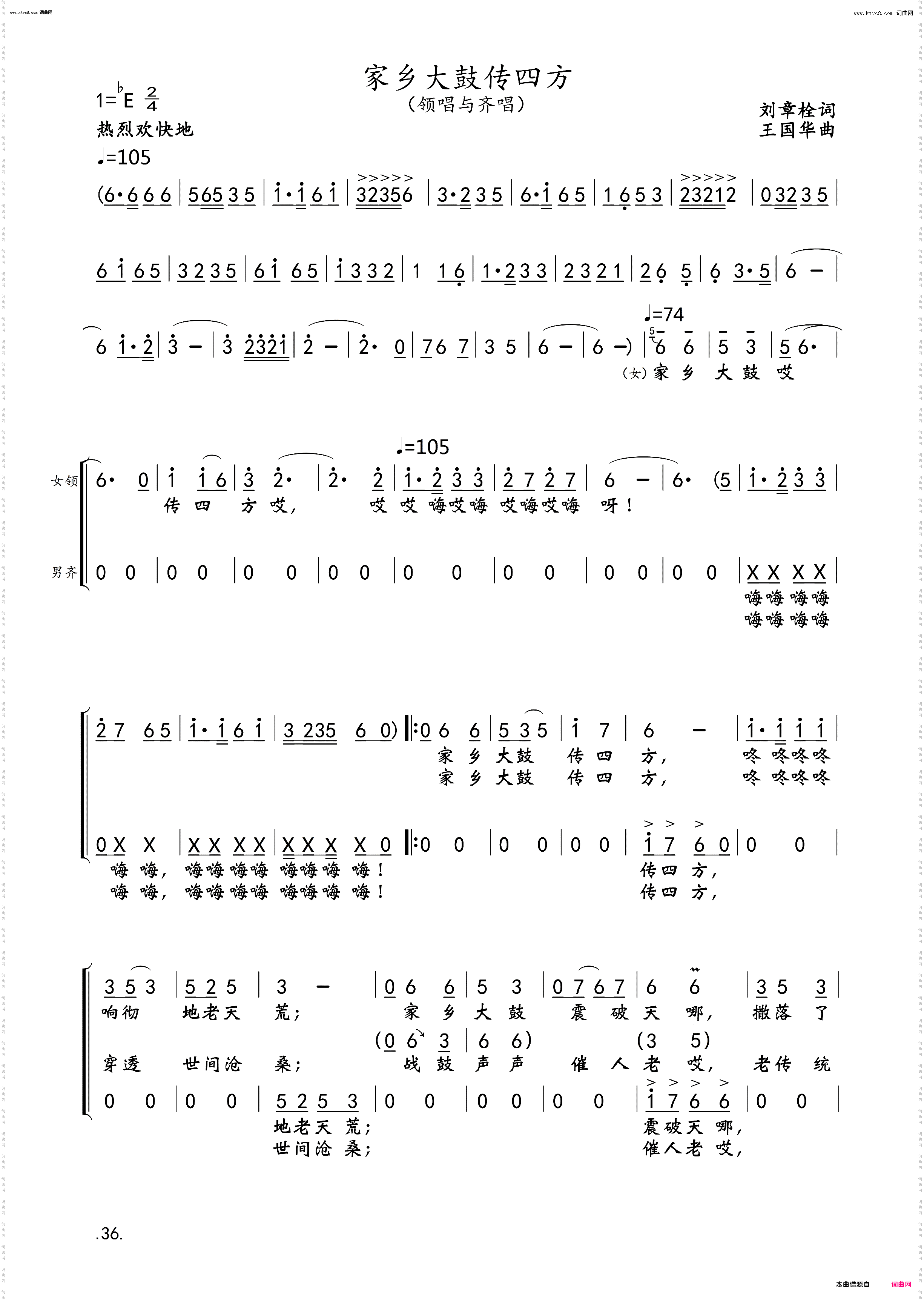 家乡大鼓传四方_独唱与伴唱