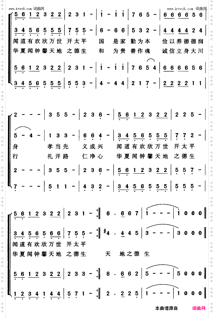 公民道德歌