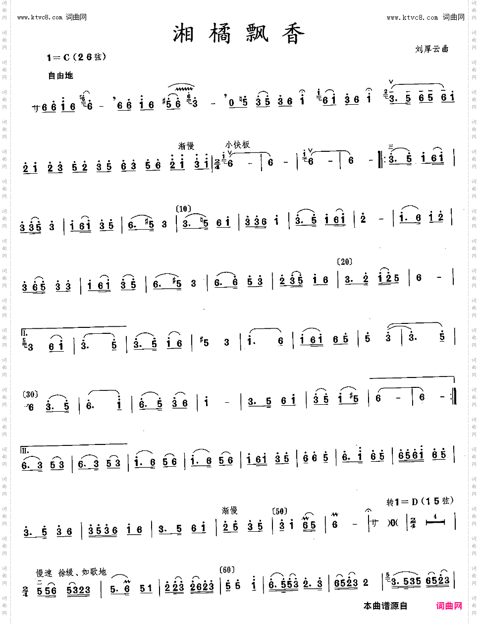 湘橘飘香_湖南风味二胡曲