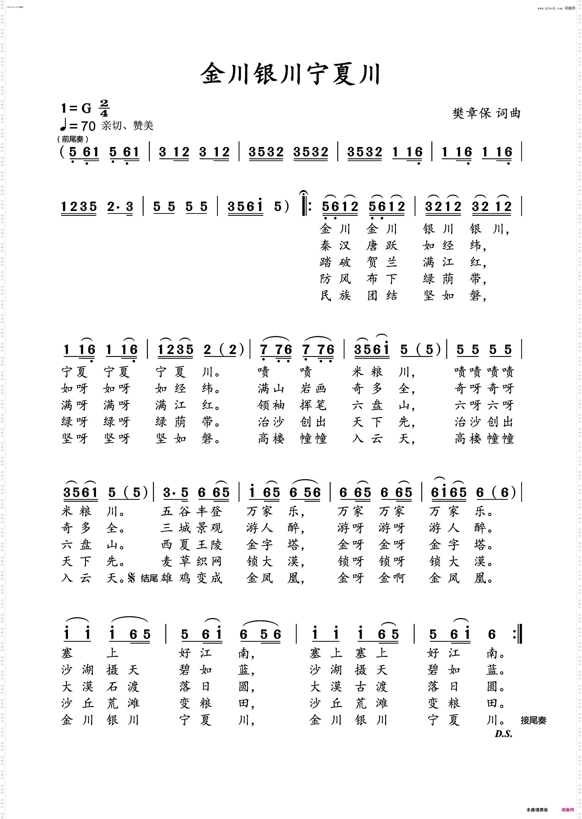 金川银川宁夏川