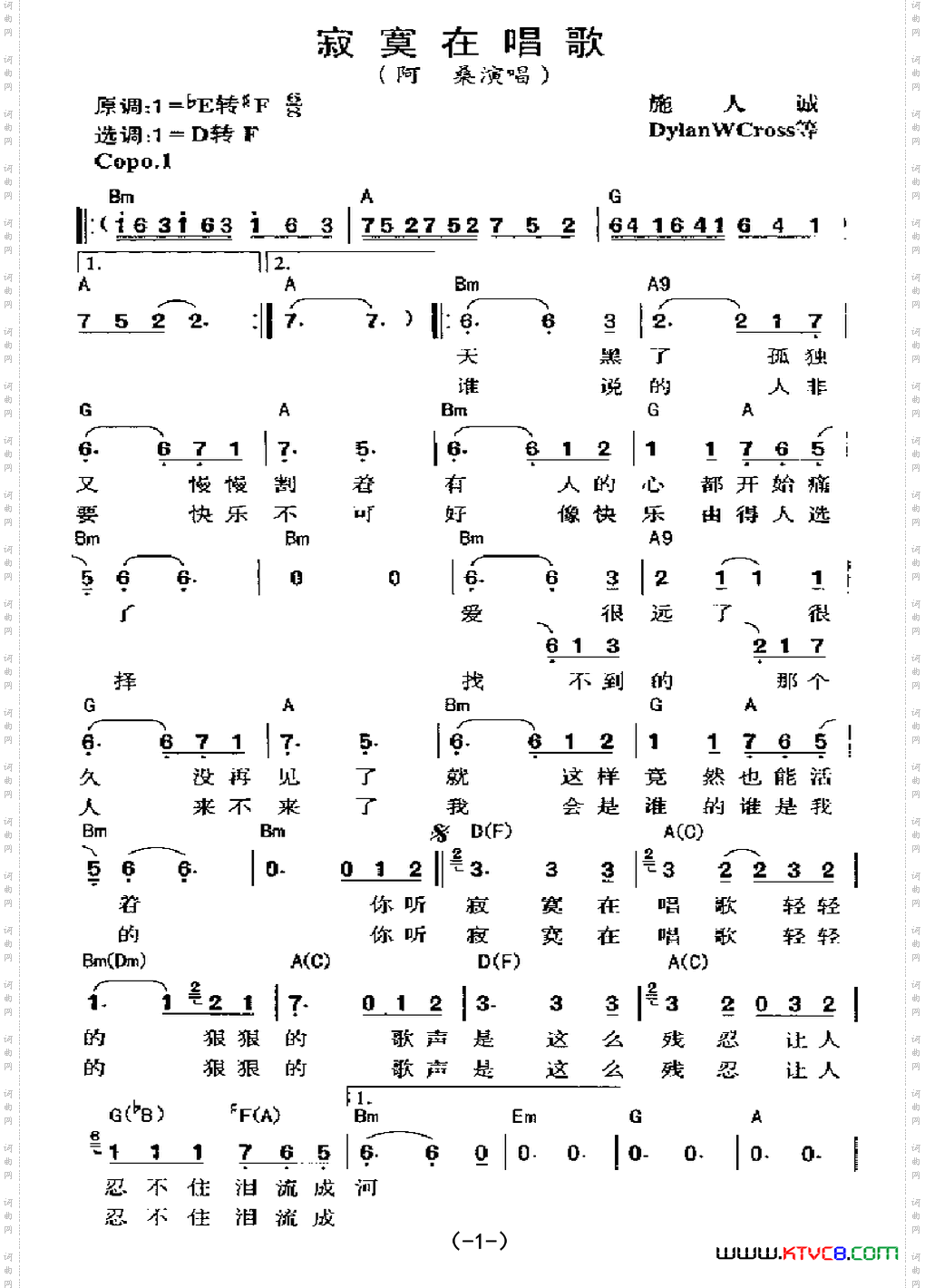 寂寞在唱歌歌曲,双页谱