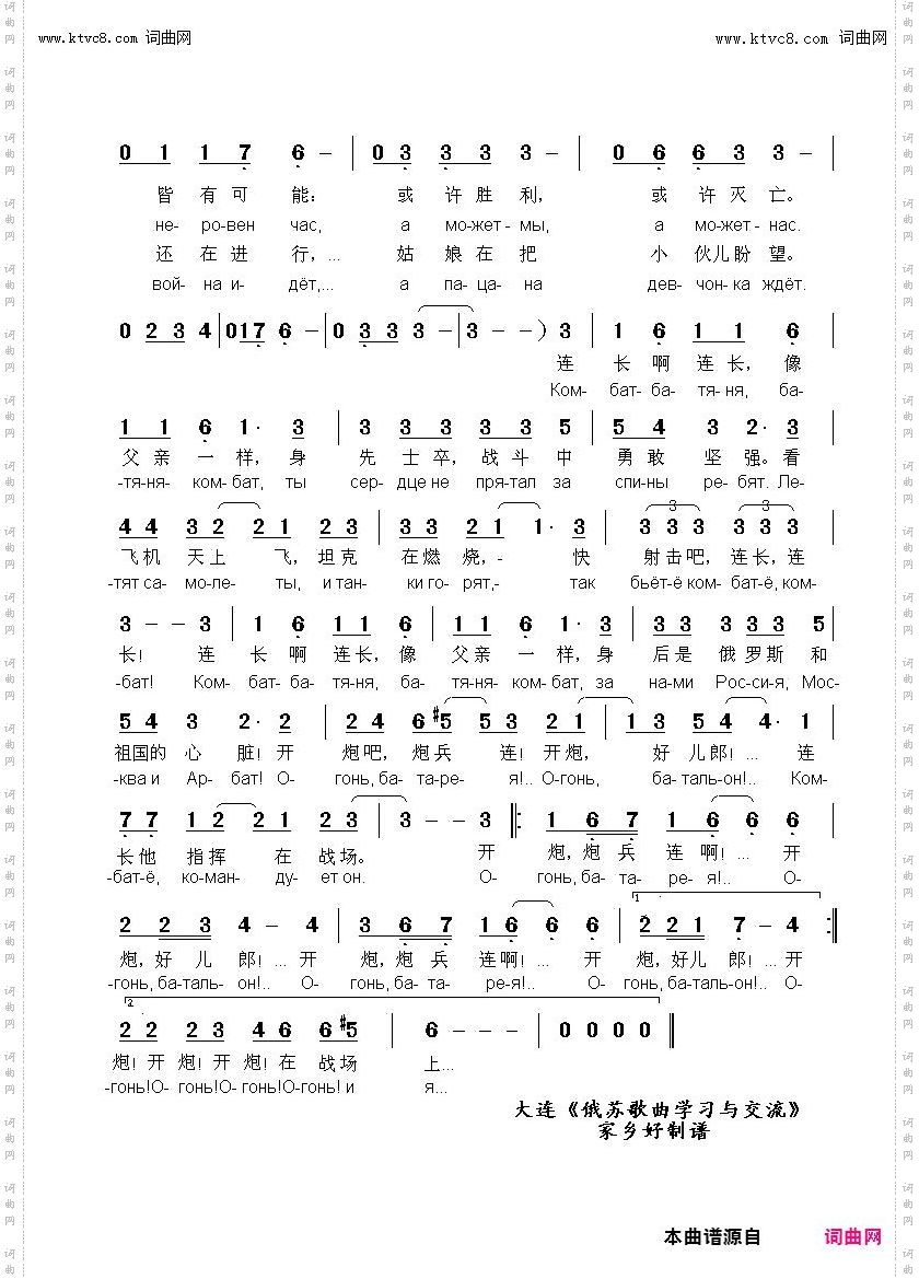 炮兵连长Комбат_中俄简谱