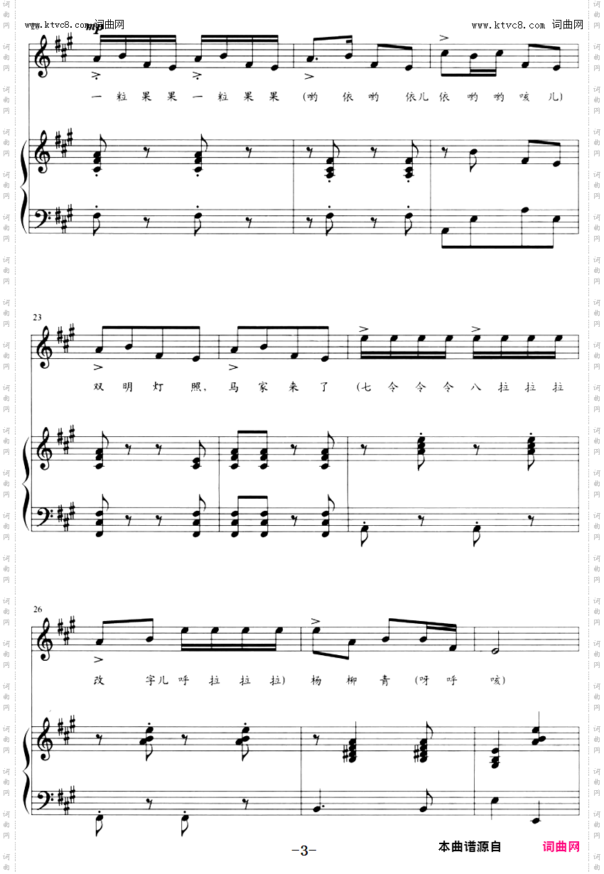 大红公鸡毛腿腿_山西定襄民歌 正谱