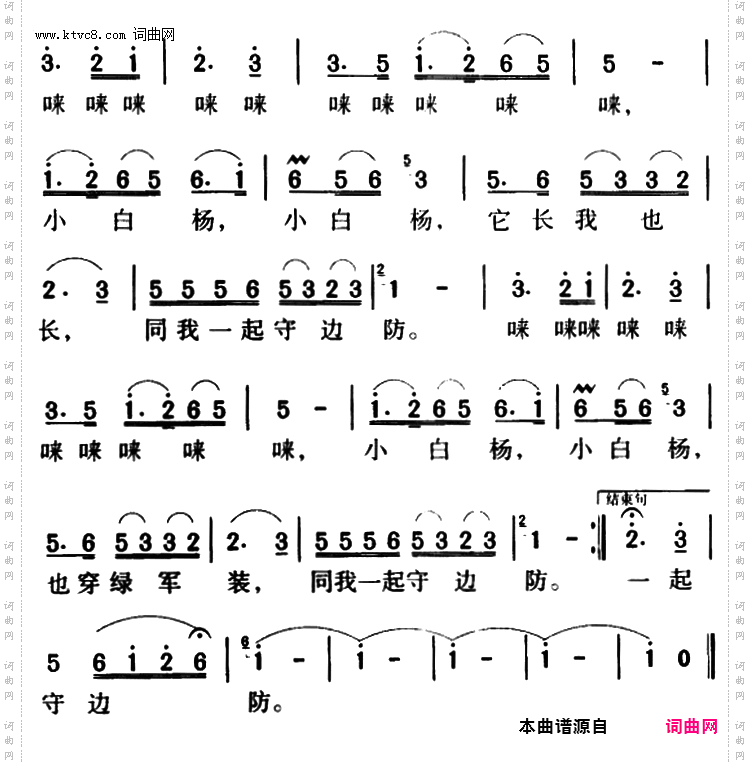 小白杨_军歌金曲