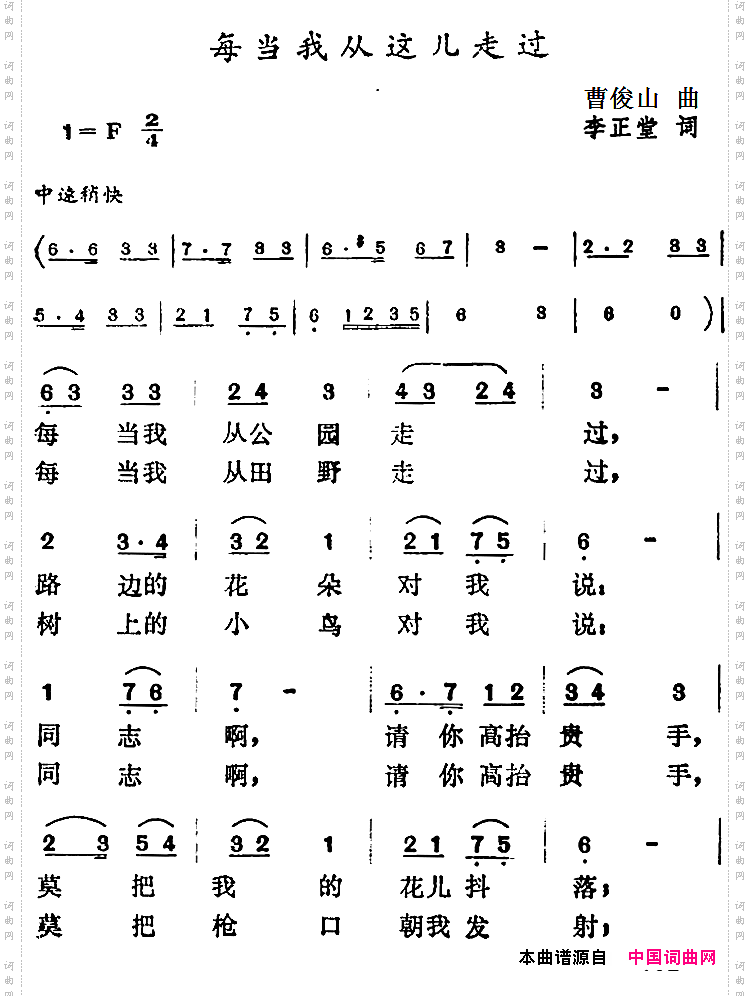 每当我从这儿走过