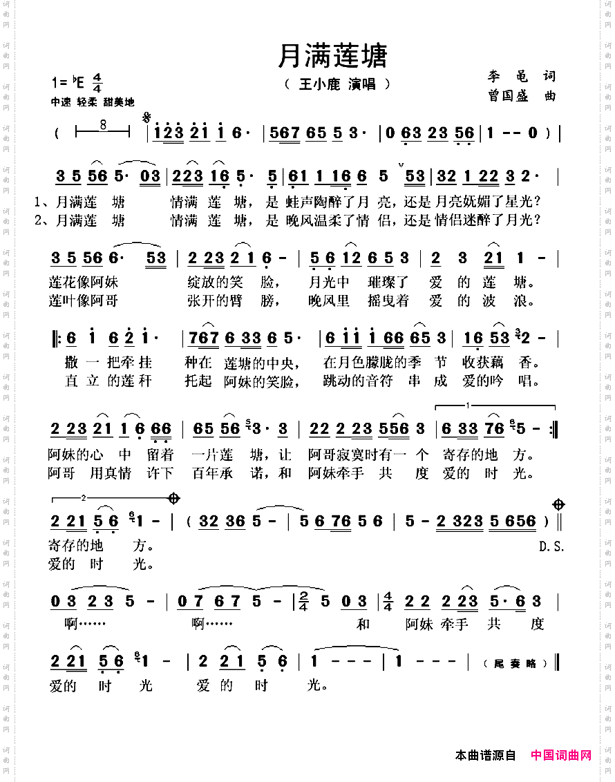 月满莲塘