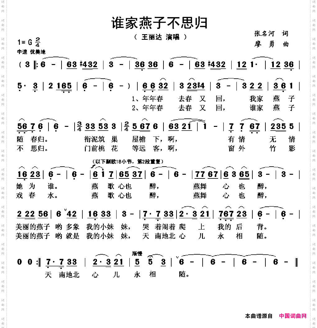 谁家燕子不思归