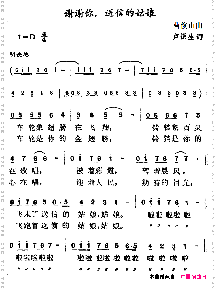 谢谢你,送信的姑娘