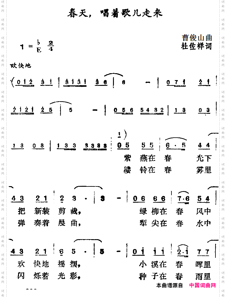 春天,唱着歌儿走来