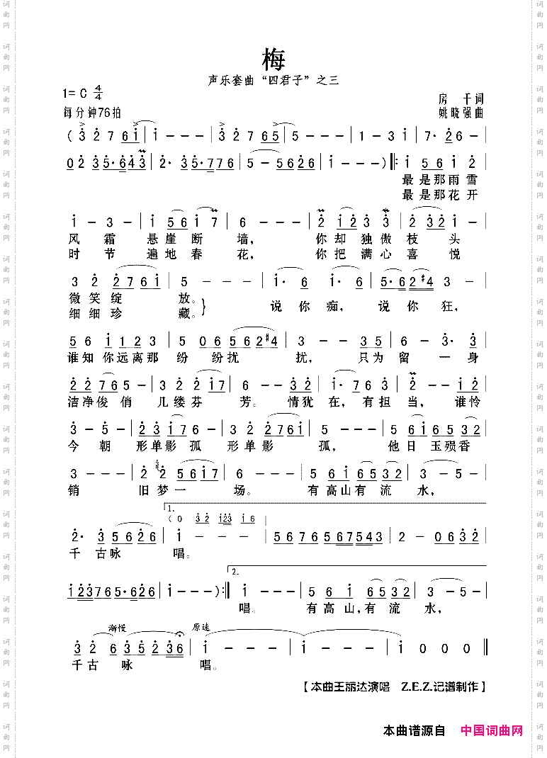 梅声乐套曲“四君子”之三