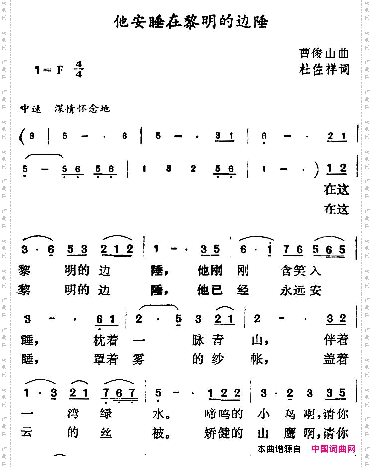 他安睡在黎明的边陲