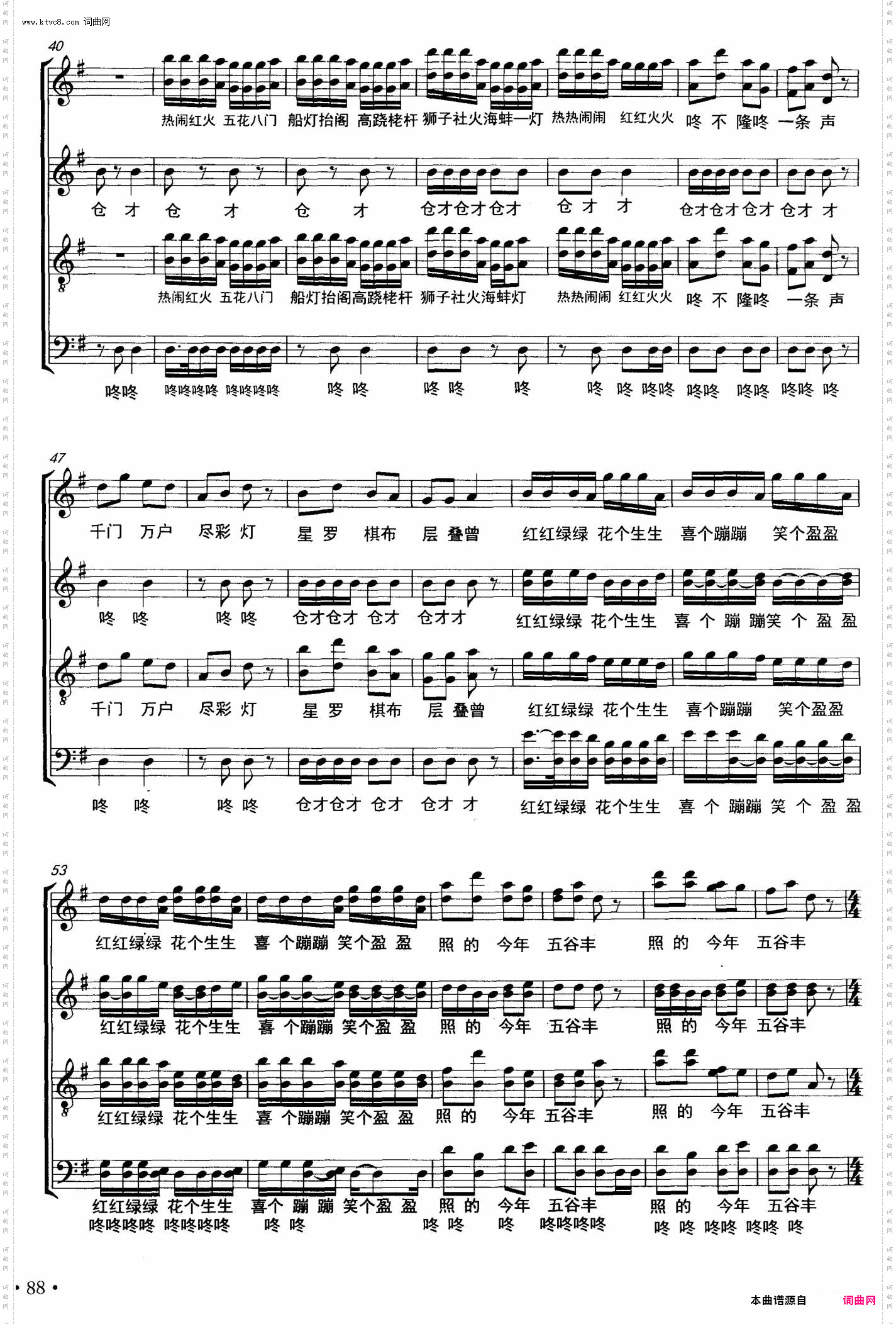 闹红火_山西民歌 无伴奏合唱、五线谱