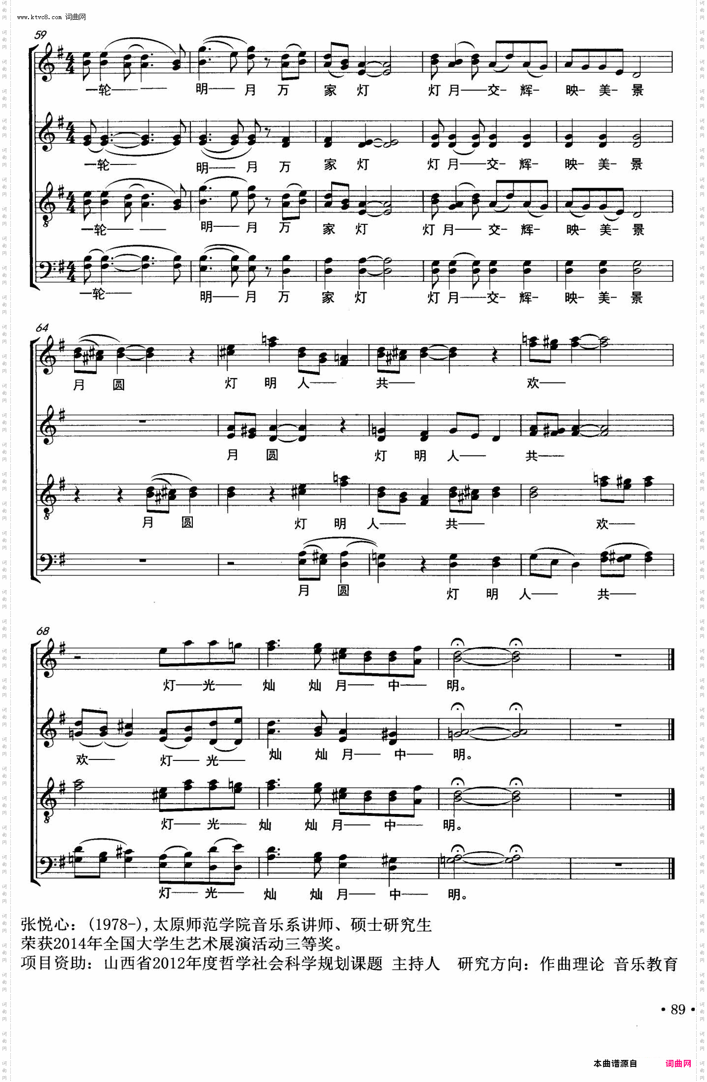 闹红火_山西民歌 无伴奏合唱、五线谱