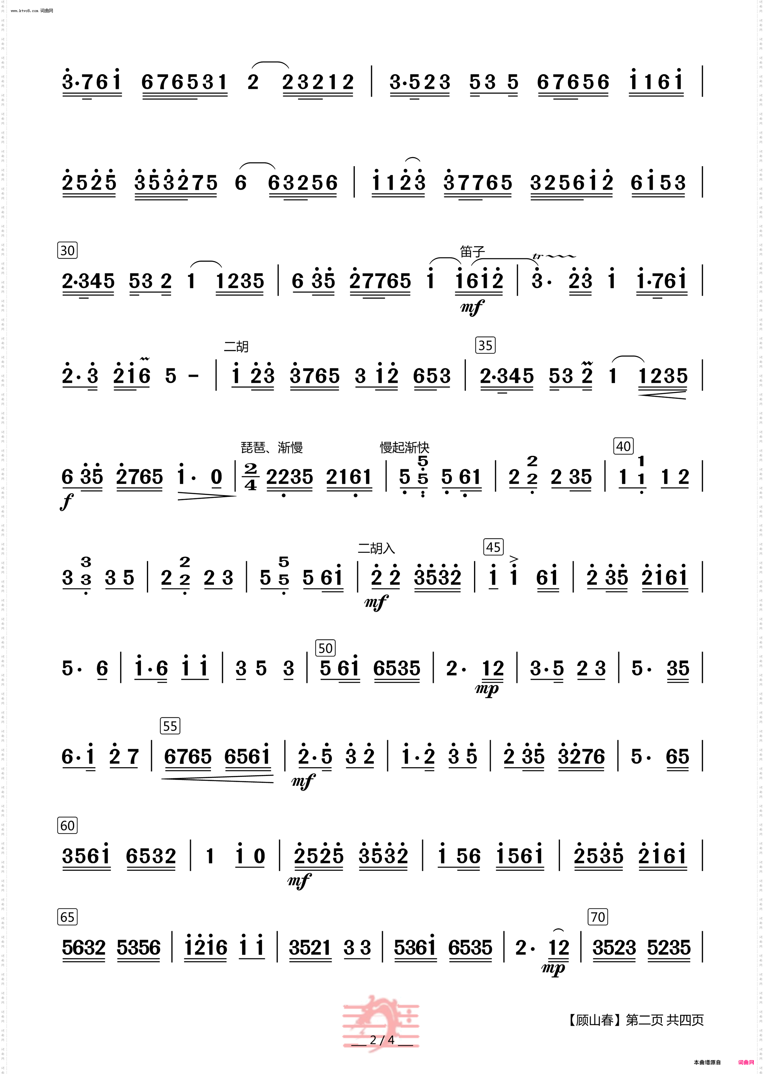顾山春_器乐合奏主旋谱