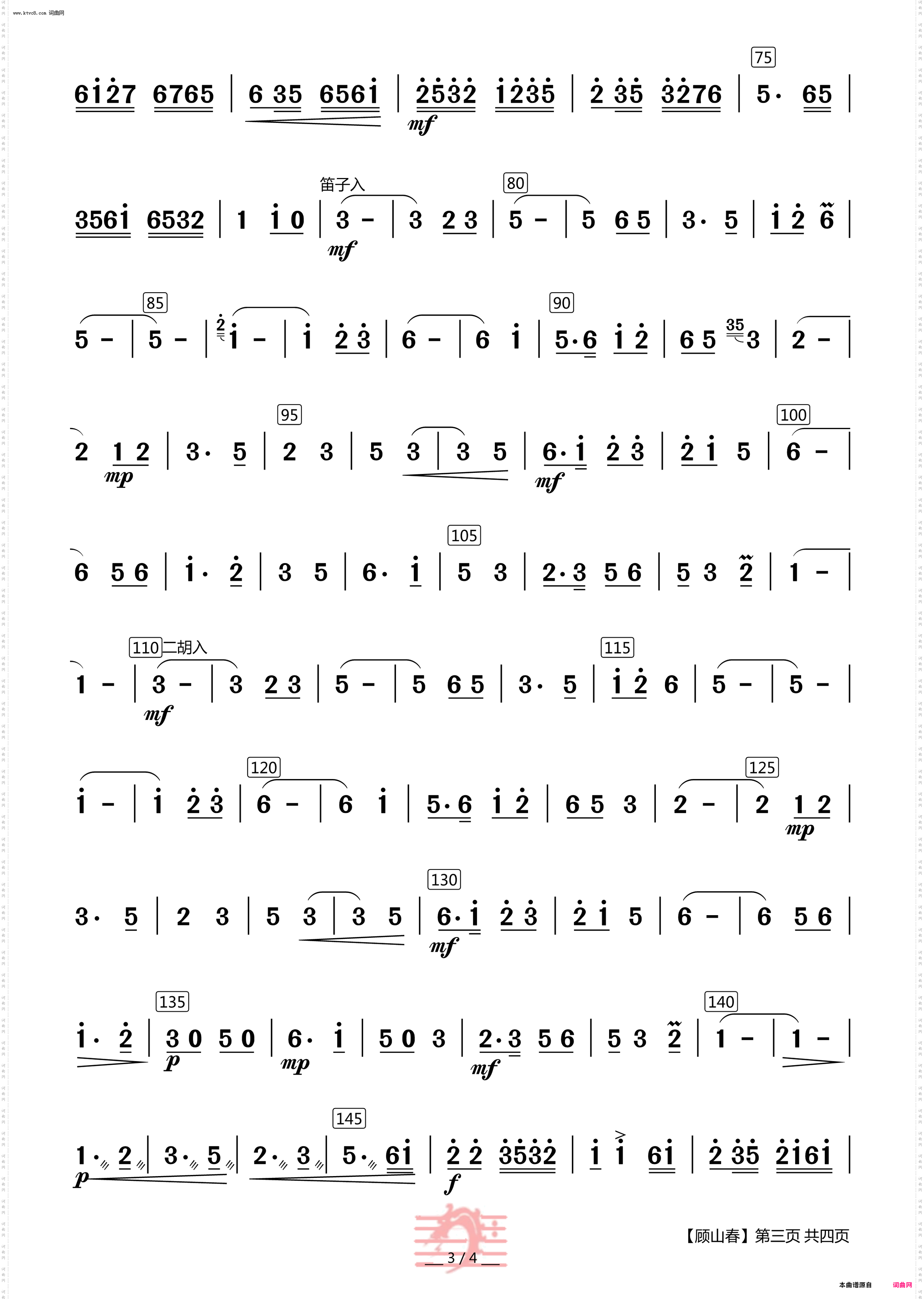 顾山春_器乐合奏主旋谱
