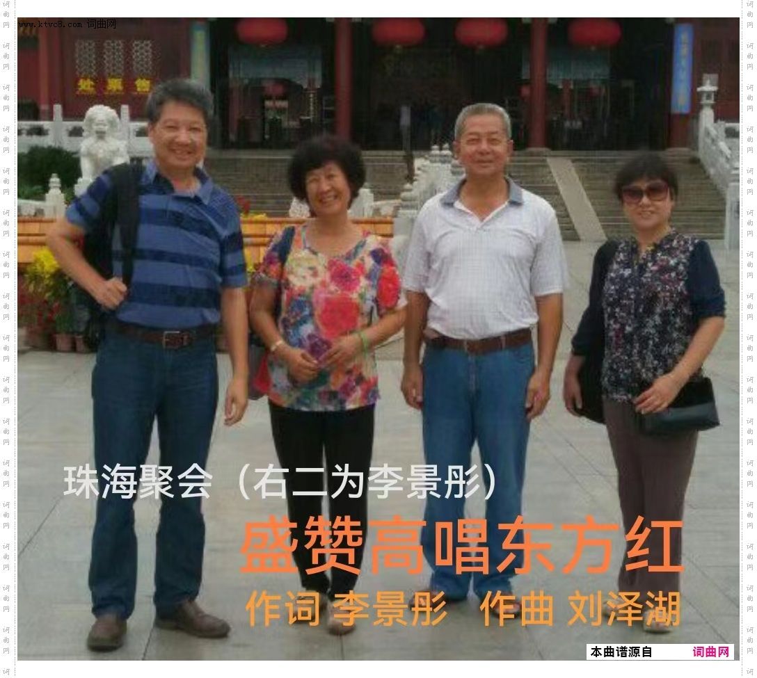 盛赞高唱东方红