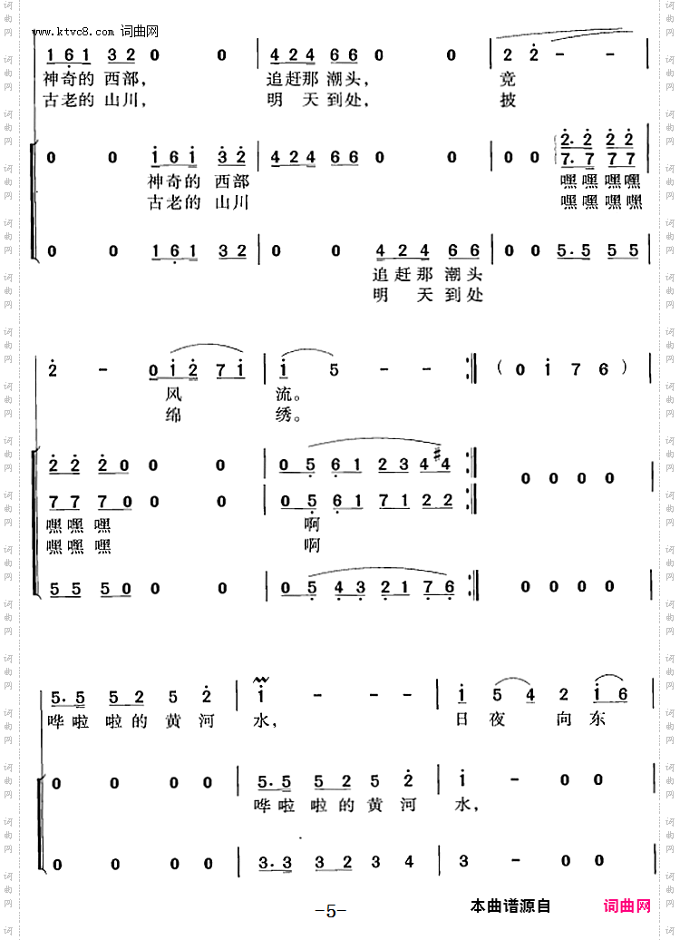 西部放歌_冯晓阳编合唱