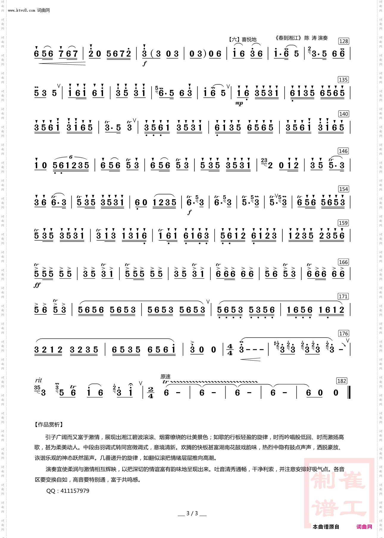 春到湘江_笛子独奏