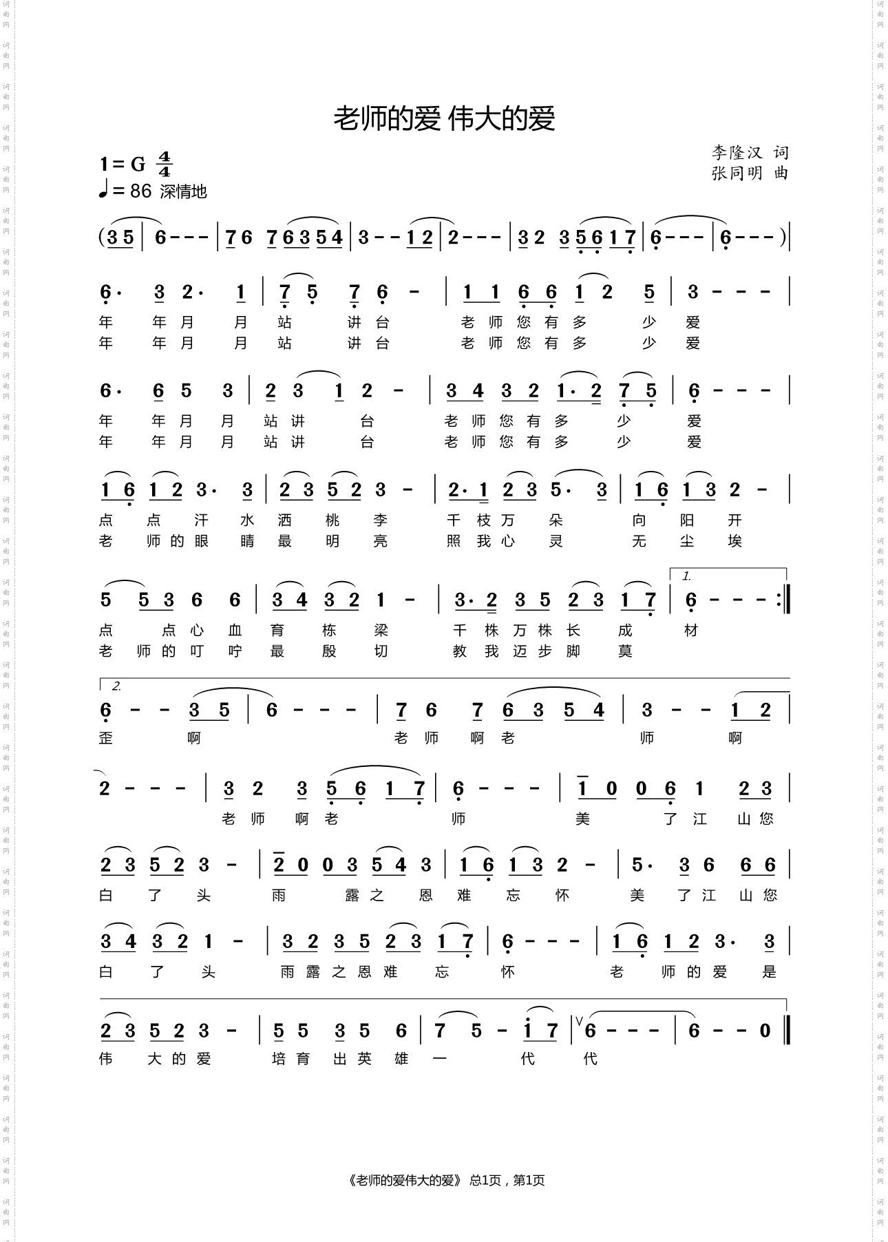 老师的爱伟大的爱