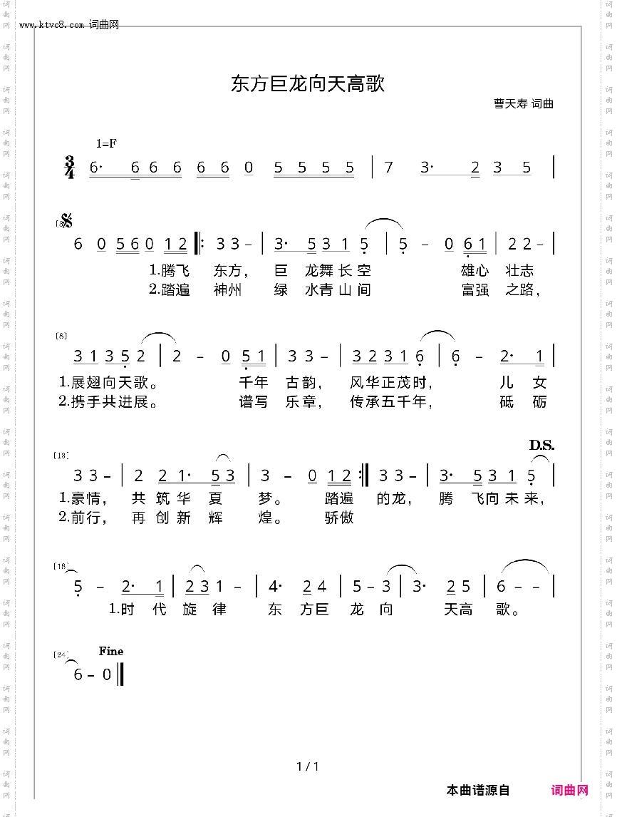 东风巨龙向天高歌_东方巨龙
