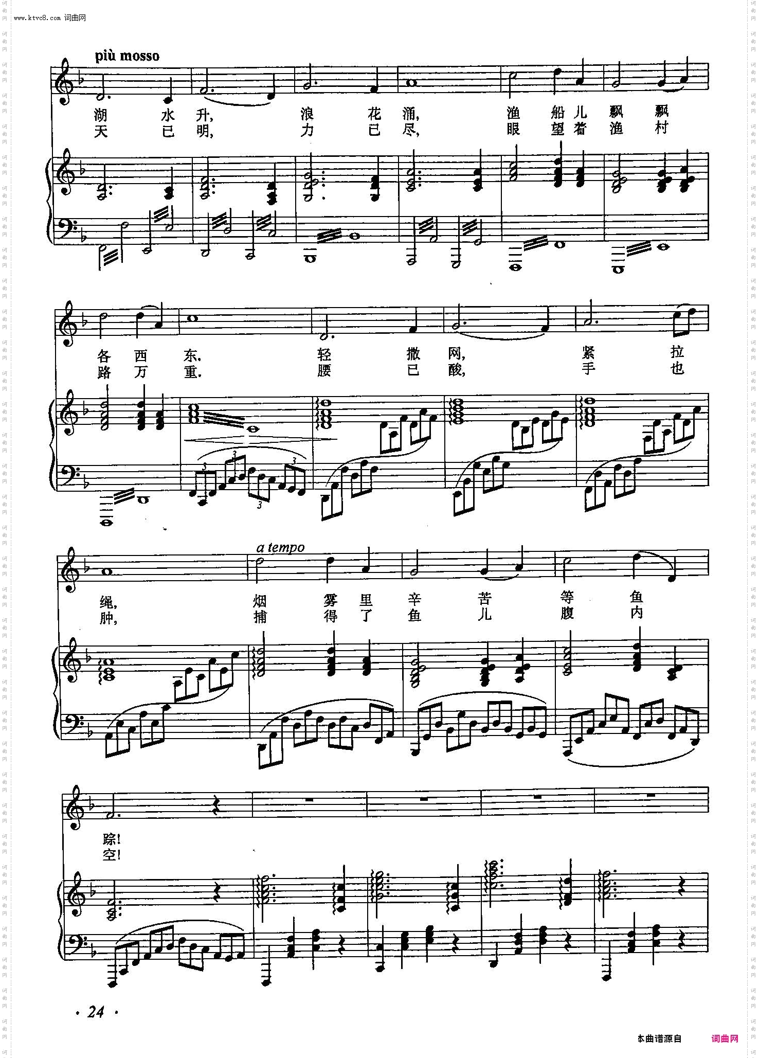 渔光曲_丁小琴编-11正谱