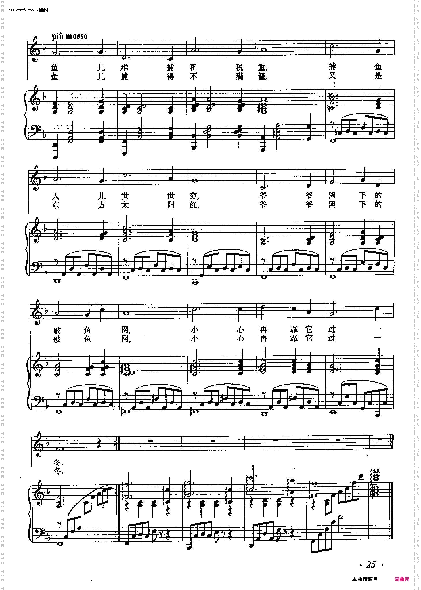 渔光曲_丁小琴编-11正谱