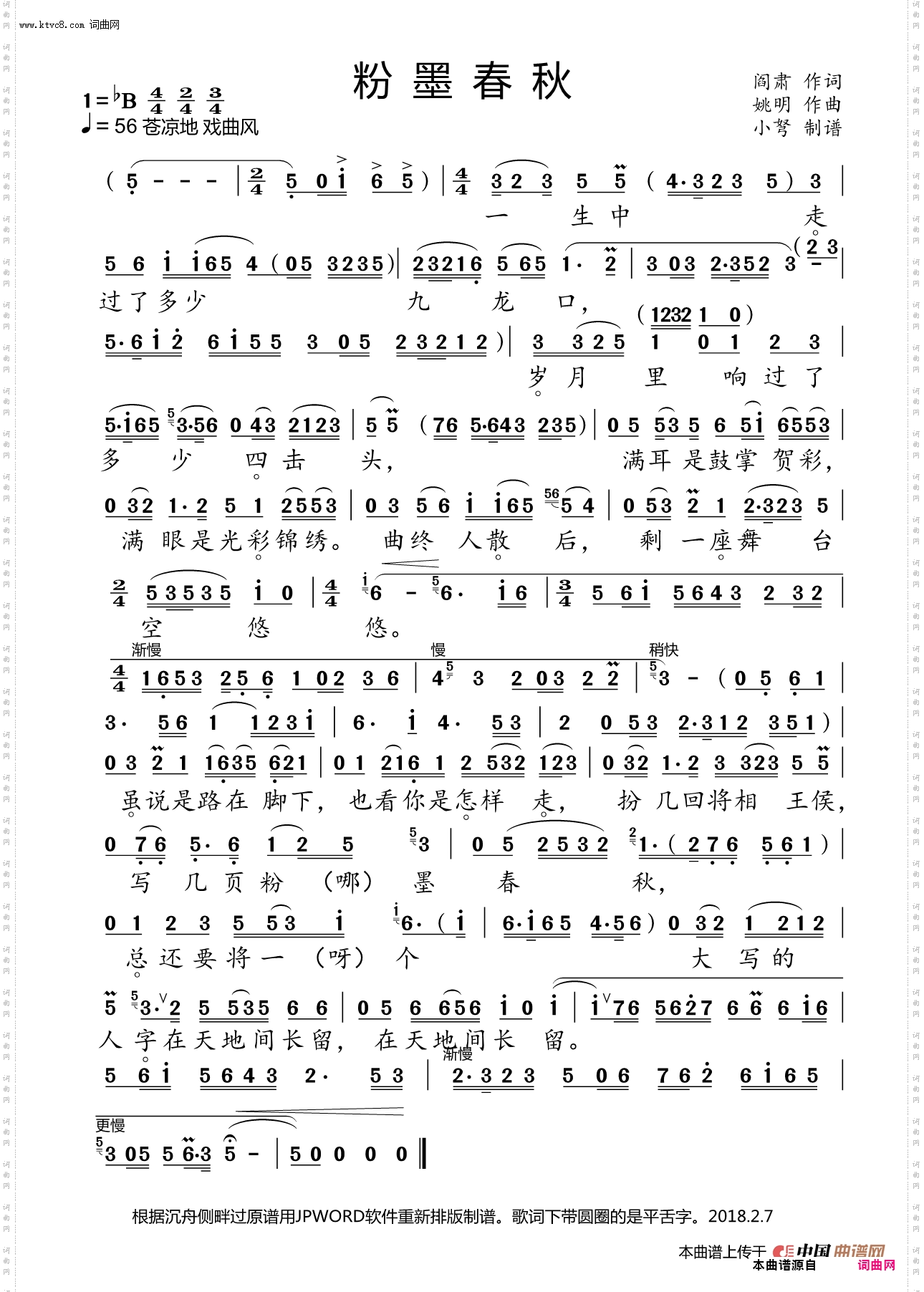 粉墨春秋_大美京歌