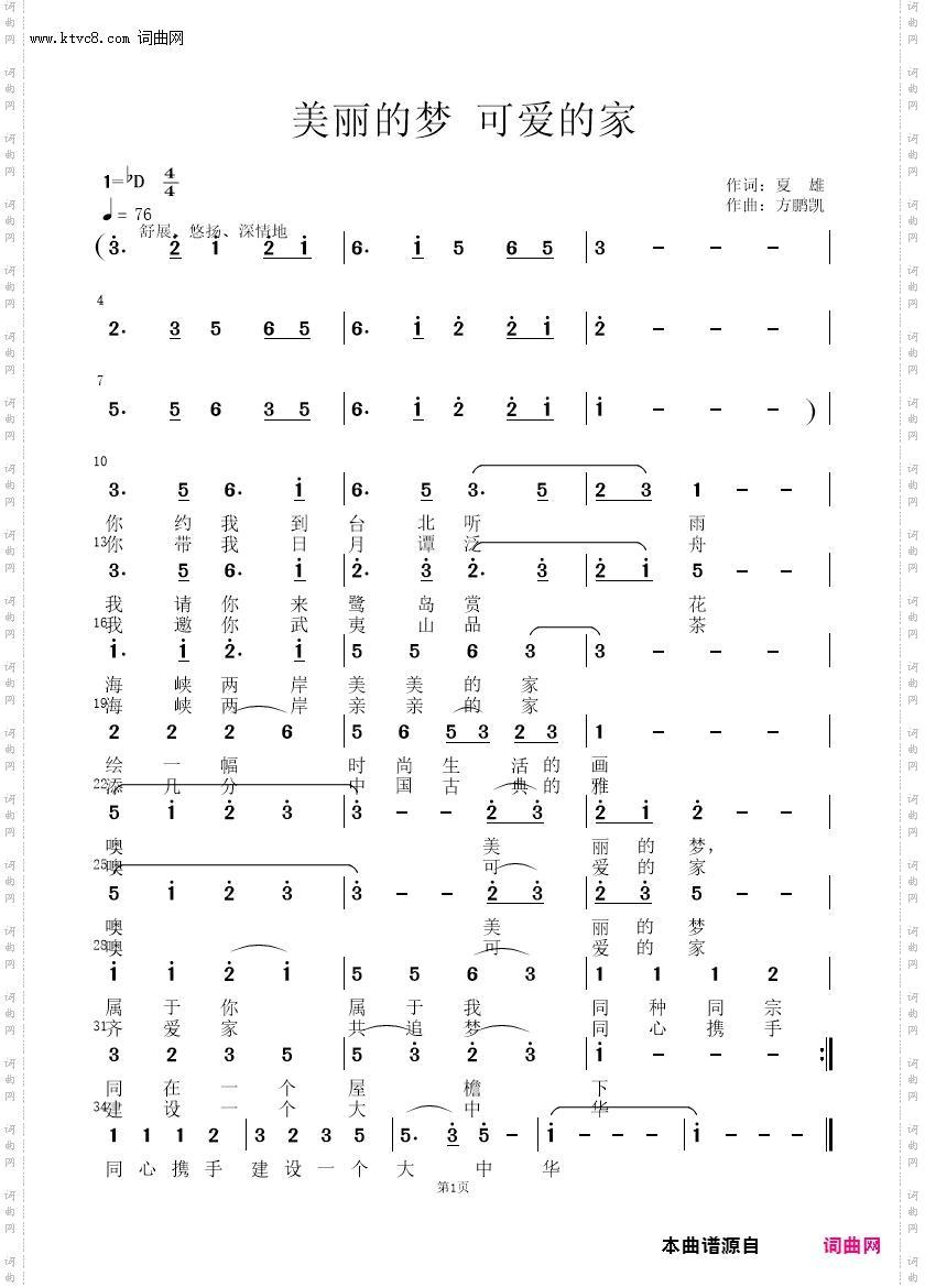 美丽的梦可爱的家