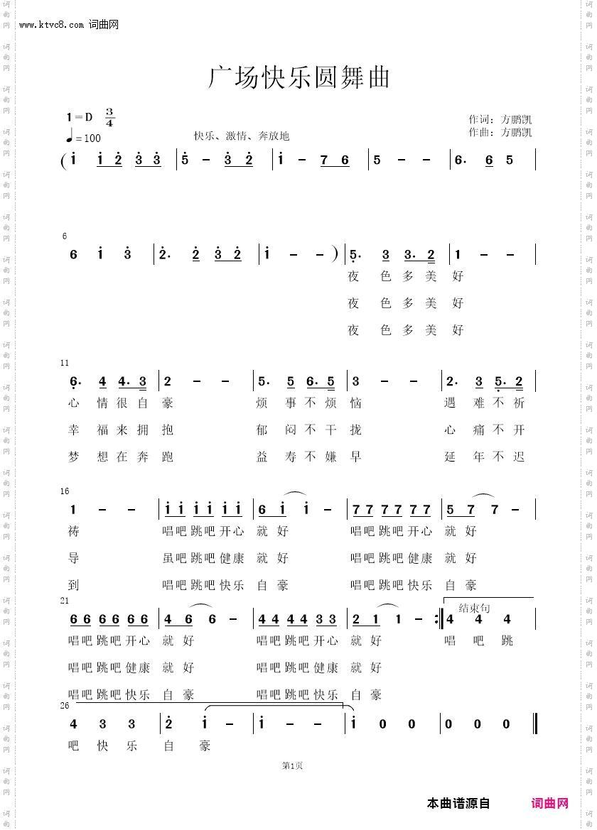 广场快乐圆舞曲