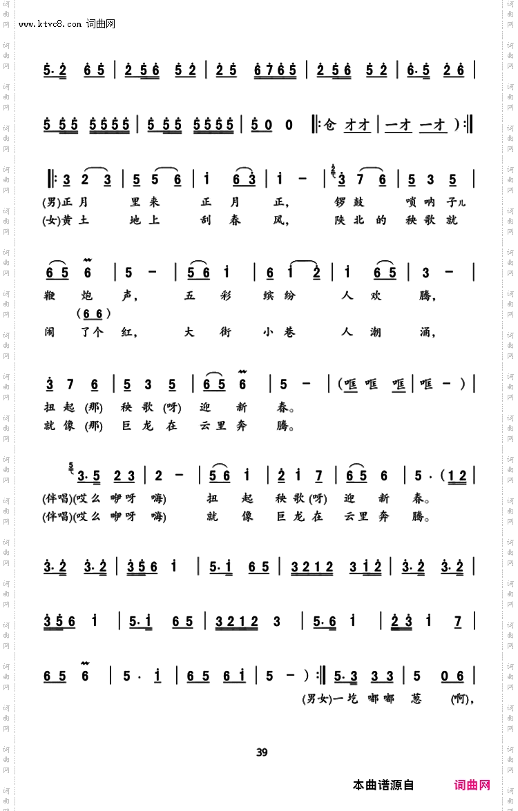 闹秧歌_男女声对唱伴唱