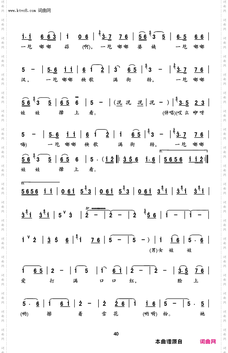 闹秧歌_男女声对唱伴唱