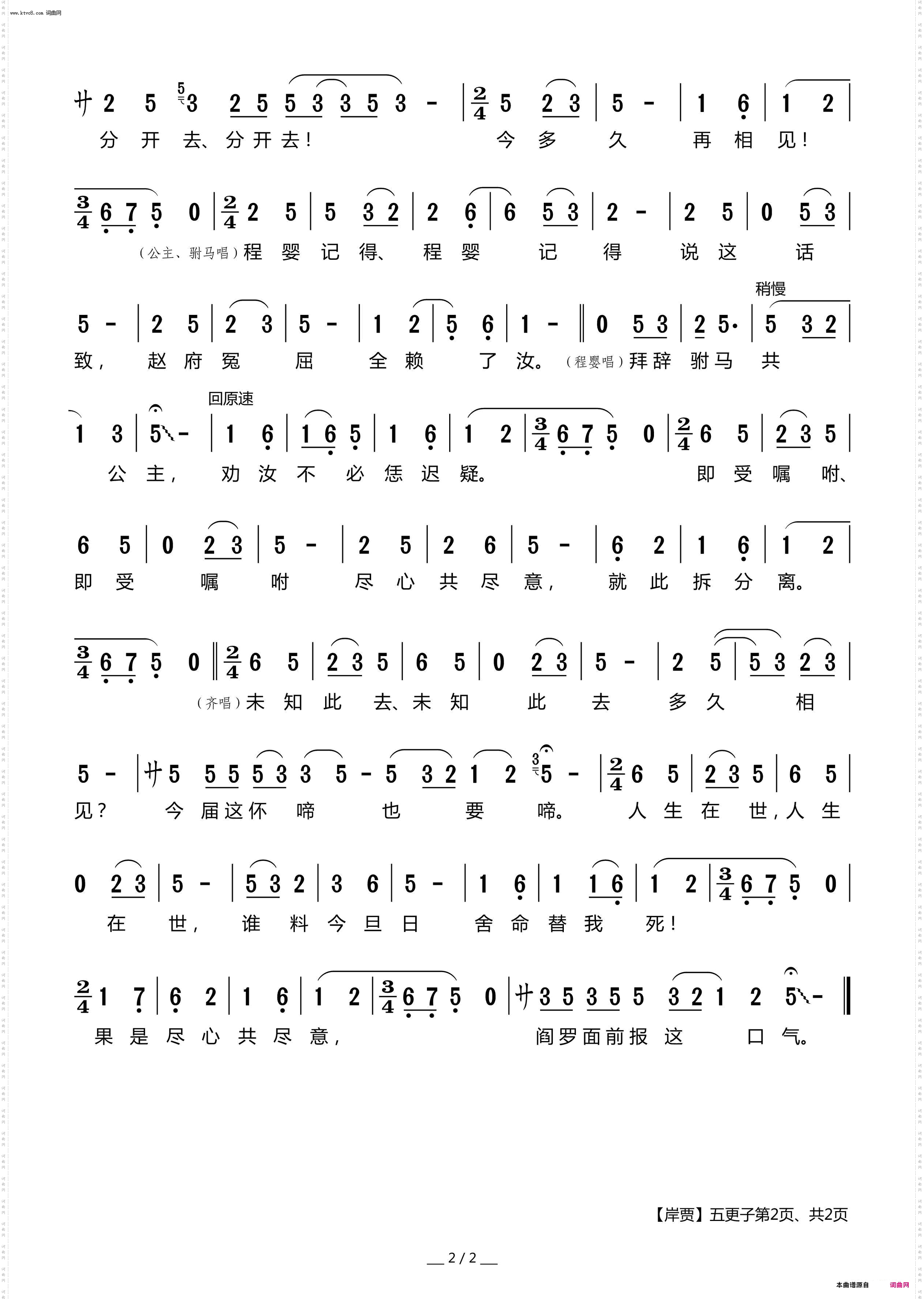 岸贾_【莆仙戏】3