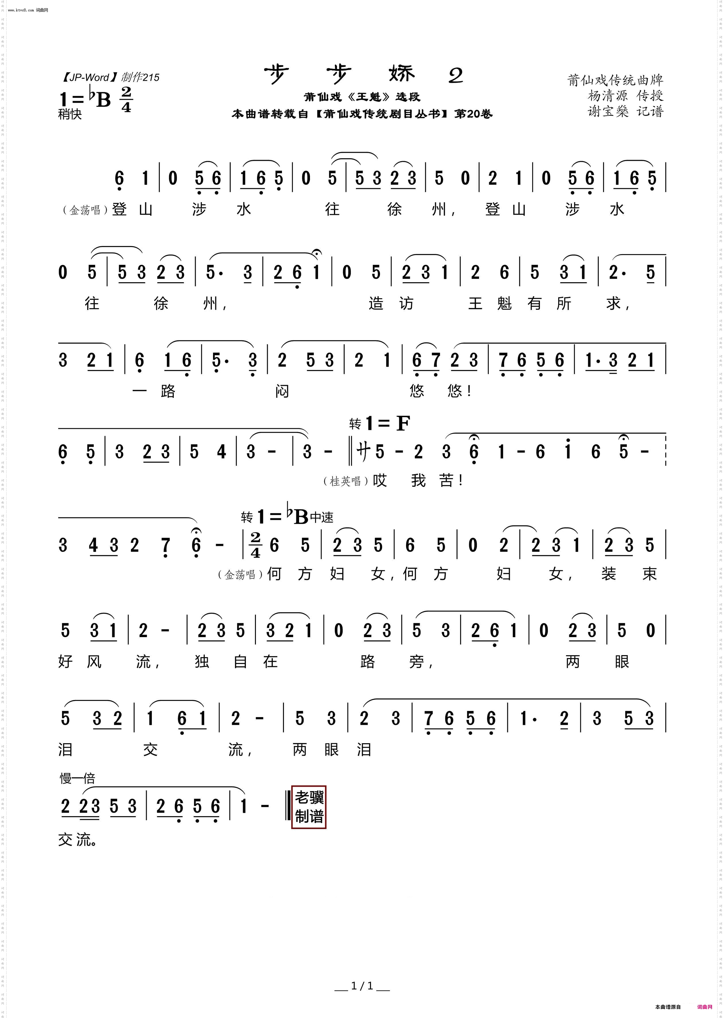 步步娇2_【莆仙戏】《王魁》选段
