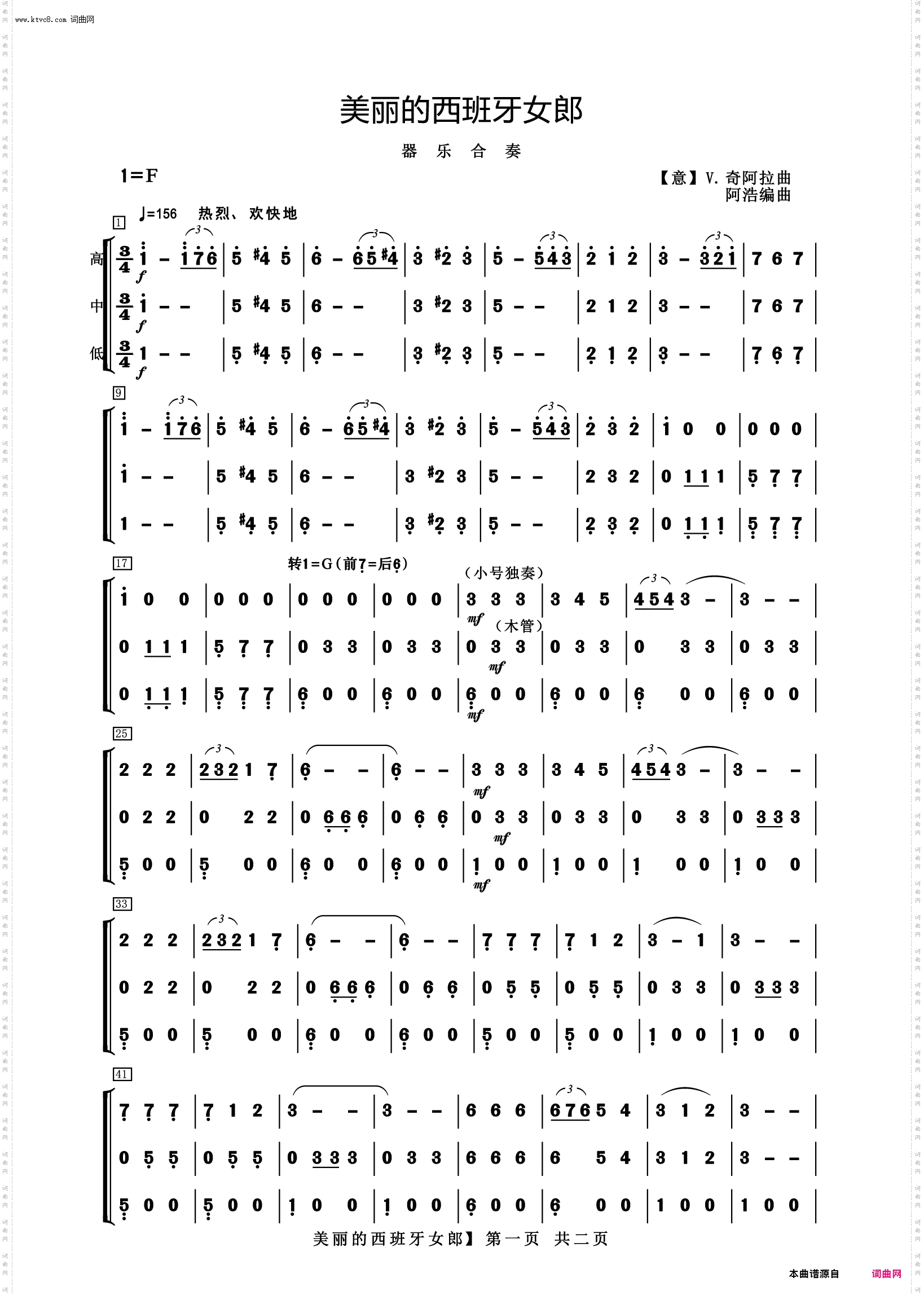 美丽的西班牙女郎 美丽的西班牙女郎_器乐合奏