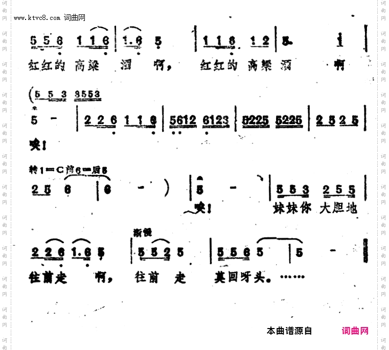 妹妹曲_电影《红高粱》主题歌