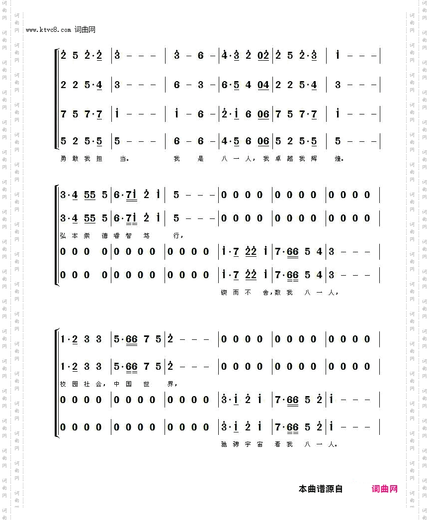 我是八一人_混声合唱谱
