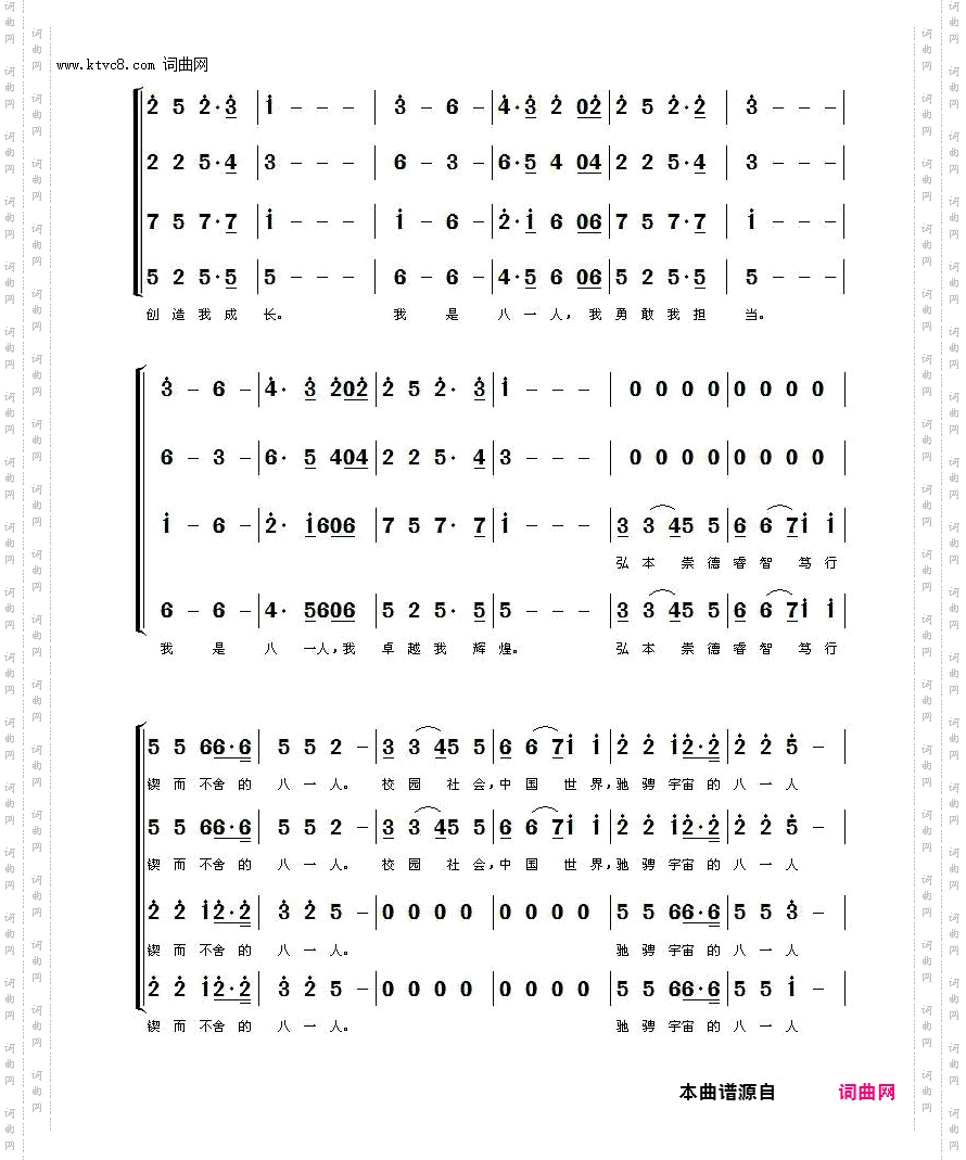 我是八一人_混声合唱谱