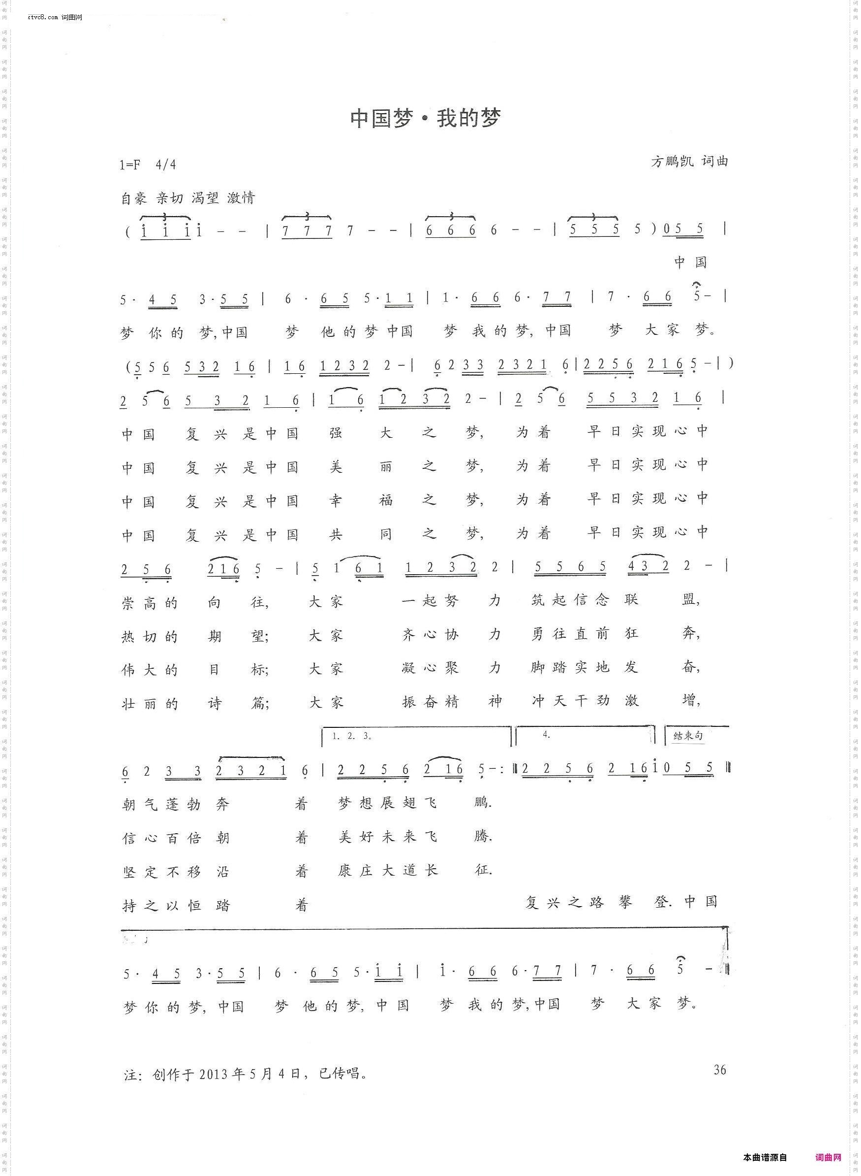 中国梦我的梦_创作于2014年，于2017年3月24日上中国词曲网