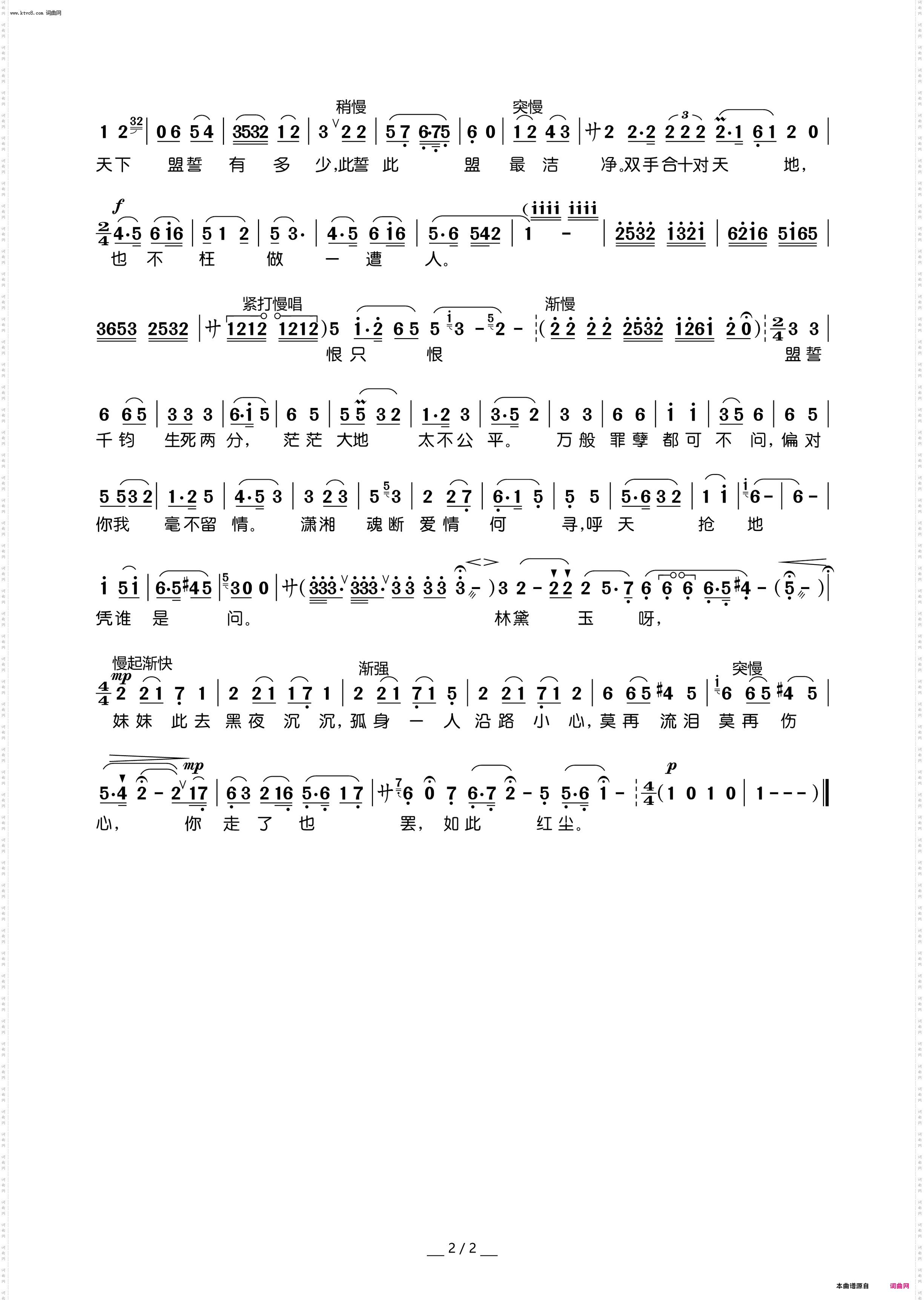 大雪严寒_黄梅戏《红楼梦》贾宝玉唱