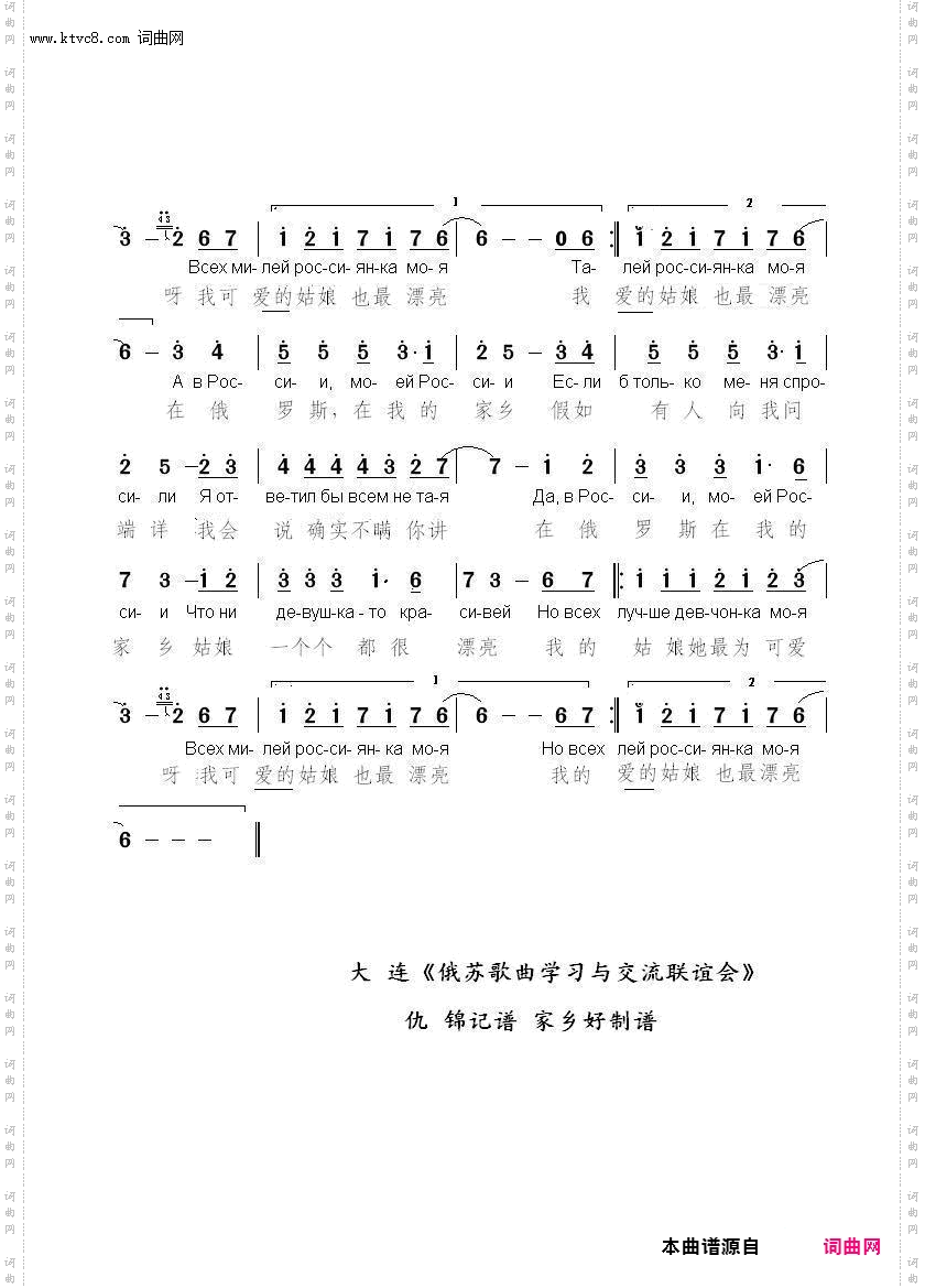 俄罗斯姑娘Россиянка_中俄简谱