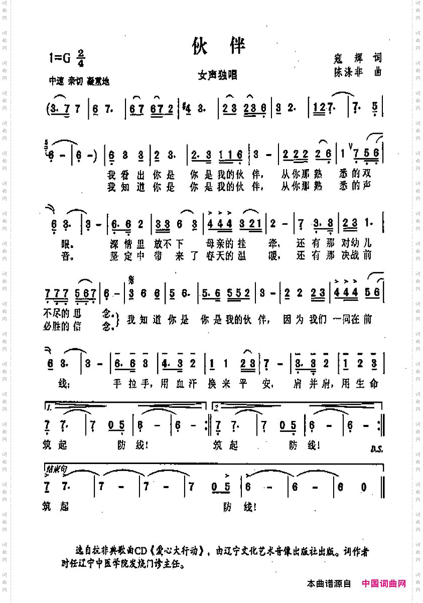伙伴寇辉词陈涤非曲_伙伴寇辉词 陈涤非曲
